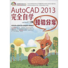 《AutoCAD完全自学经验分享李波》[88M]百度网盘|pdf下载|亲测有效