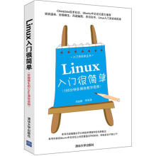 《Linux入门很简单刘金鹏等书籍》[61M]百度网盘|pdf下载|亲测有效