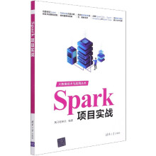 《Spark项目实战》[44M]百度网盘|pdf下载|亲测有效