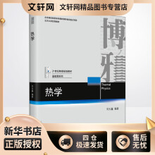 《热学刘玉鑫编书籍》[49M]百度网盘|pdf下载|亲测有效