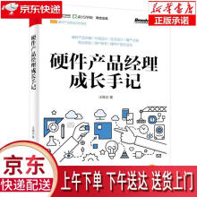 《硬件产品经理成长手记汪继志》[98M]百度网盘|pdf下载|亲测有效