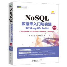 《NoSQL数据库入门与实践NoSQL数据库实战派NoSQL数据库技术与应用大数据NoSQL数据库精粹大数据技术入门与实践sqlmysqloracle》[51M]百度网盘|pdf下载|亲测有效