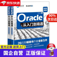 《Oracle从入门到精通明日科技》[76M]百度网盘|pdf下载|亲测有效