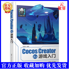 《新书CocosCreator2.x游戏入门毛居冬2D游戏开发实战安卓应用程》[60M]百度网盘|pdf下载|亲测有效