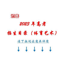 《广东省年普通高等学校招生专业普通类版广东省历史版》[54M]百度网盘|pdf下载|亲测有效