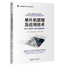 《书籍单片机原理及应用技术于天河，兰朝凤，韩玉兰，郭小霞》[43M]百度网盘|pdf下载|亲测有效