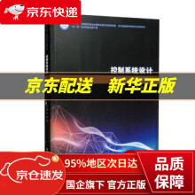 《控制系统设计》[52M]百度网盘|pdf下载|亲测有效