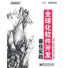 《全球化软件开发佳实践童春杰等著》[88M]百度网盘|pdf下载|亲测有效