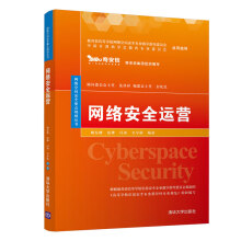 《网络安全运营》[44M]百度网盘|pdf下载|亲测有效
