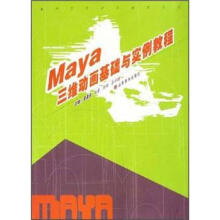 《Maya三维动画基础与实例教程》[92M]百度网盘|pdf下载|亲测有效