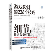 《游戏设计的个技巧游戏机制关卡设计和镜头窍门游戏编程设计开发实战入门到精通计算机网络电脑教程开》[43M]百度网盘|pdf下载|亲测有效