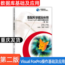 《数据库基础及应用——VisualFoxPro操作基础及应用重庆无颜色无规格》[76M]百度网盘|pdf下载|亲测有效