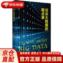 《谈谈大数据的那点事朱建平北京》[55M]百度网盘|pdf下载|亲测有效