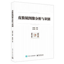《皮肤镜图像分析与识别》[62M]百度网盘|pdf下载|亲测有效
