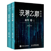 《浪潮之巅第四版》[43M]百度网盘|pdf下载|亲测有效