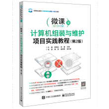 《计算机组装与维护项目实践教程第2版书籍》[40M]百度网盘|pdf下载|亲测有效
