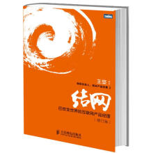 《结网@改变世界的互联网产品经理》[79M]百度网盘|pdf下载|亲测有效