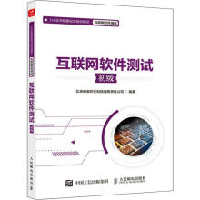 《互联网软件测试：初级北京新奥时代科技有限责任公司》[84M]百度网盘|pdf下载|亲测有效