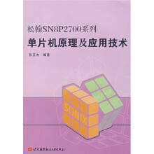 《松翰SN8P系列：单片机原理及应用技术》[61M]百度网盘|pdf下载|亲测有效