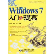 《Windows7入门与提高殷洪龙,周航,方悦著》[55M]百度网盘|pdf下载|亲测有效