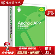 《AndroidAPP应用程序开发完全学习教程埃尔维杰伊弗朗西斯基著,高翔译中国青年出版北方城》[83M]百度网盘|pdf下载|亲测有效