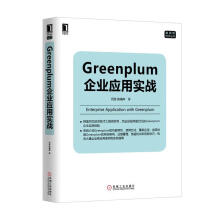 《Greenplum企业应用实战何勇,陈晓峰　著》[78M]百度网盘|pdf下载|亲测有效