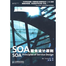 《SOA服务设计原则厄尔　著,郭耀　译》[71M]百度网盘|pdf下载|亲测有效
