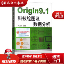 《Origin9.1科技绘图及数据分析叶卫平编机械工业北方城》[50M]百度网盘|pdf下载|亲测有效