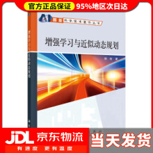 《增强学习与近似动态规划徐昕著》[46M]百度网盘|pdf下载|亲测有效
