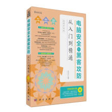 《KH电脑安全与黑客攻防前沿文化　编著》[42M]百度网盘|pdf下载|亲测有效