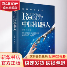 《中国机器人中国好书》[65M]百度网盘|pdf下载|亲测有效