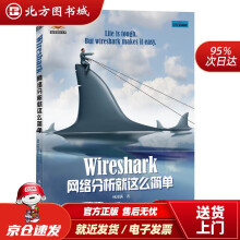 《Wireshark网络分析就这么简单林沛满北方城》[89M]百度网盘|pdf下载|亲测有效