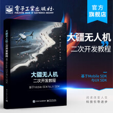《官方大疆无人机二次开发教程：基于MobileSDK与UXSDK董昱航点飞行》[63M]百度网盘|pdf下载|亲测有效