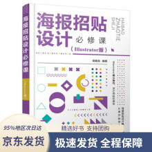 《海报招贴设计必修课梁晓龙著》[97M]百度网盘|pdf下载|亲测有效
