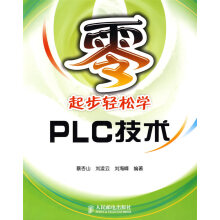 《零起步轻松学PLC技术》[43M]百度网盘|pdf下载|亲测有效