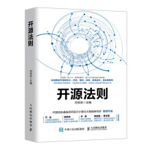 《开源法则》[81M]百度网盘|pdf下载|亲测有效