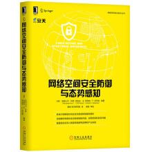 《网络空间安全防御与态势感知网络空间安全技术丛书》[40M]百度网盘|pdf下载|亲测有效