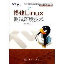 《搭建Linux测试环境技术》[43M]百度网盘|pdf下载|亲测有效