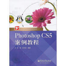 《PhotoshopCS5案例教程》[74M]百度网盘|pdf下载|亲测有效
