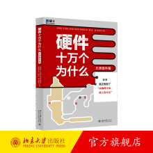 《硬件十万个为什么无源器件篇朱晓明电阻电容电感从物理中来到生活中去北京旗舰店》[59M]百度网盘|pdf下载|亲测有效