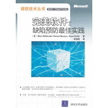 《VIP-完美软件:缺陷预防佳实践》[61M]百度网盘|pdf下载|亲测有效