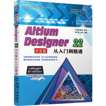 《AltiumDesigner中文版从入门到精通》[41M]百度网盘|pdf下载|亲测有效