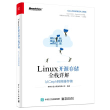 《Linux开源存储全栈详解》[70M]百度网盘|pdf下载|亲测有效