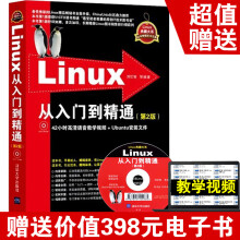 《Linux从入门到精通第2版现代操作系统原理嵌入式linux系统开发基础教程书linux程序内核设计》[96M]百度网盘|pdf下载|亲测有效