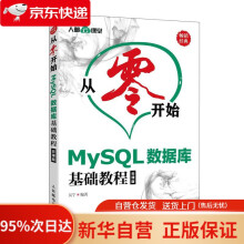 《MySQL数据库基础教程从零开始》[41M]百度网盘|pdf下载|亲测有效