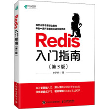 《Redis入门指南李子骅书籍》[73M]百度网盘|pdf下载|亲测有效
