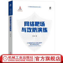 《官网网络靶场与攻防演练文武网络空间安全技术丛书网络靶场攻防演练基础理论重要技术书籍》[95M]百度网盘|pdf下载|亲测有效