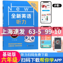 《正规新版全新英语听力六年级基础版全面训练英语听力提高听力水平辅导读物华东师范》[75M]百度网盘|pdf下载|亲测有效