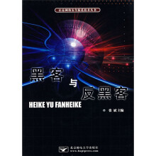 《黑客与反黑客》[59M]百度网盘|pdf下载|亲测有效