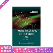 《上新分布式控制系统DCS设计与应用实例第3版》[71M]百度网盘|pdf下载|亲测有效